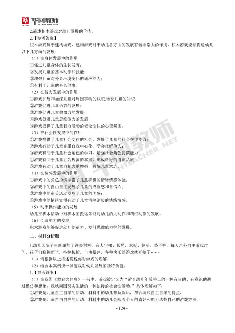 幼儿科二_4-教培资料-26年最新资料-同步更新_科一科二电子资料合集中小幼（笔记真题知识点汇总等）文件多，按需保存_各机构笔记合集（中小幼）推荐_05HT合集