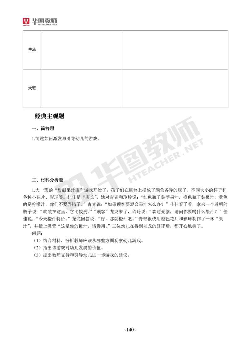 幼儿科二_4-教培资料-26年最新资料-同步更新_科一科二电子资料合集中小幼（笔记真题知识点汇总等）文件多，按需保存_各机构笔记合集（中小幼）推荐_05HT合集