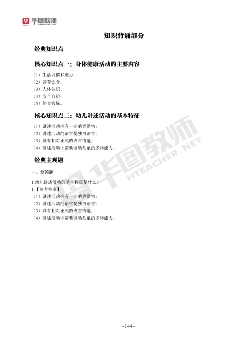 幼儿科二_4-教培资料-26年最新资料-同步更新_科一科二电子资料合集中小幼（笔记真题知识点汇总等）文件多，按需保存_各机构笔记合集（中小幼）推荐_05HT合集