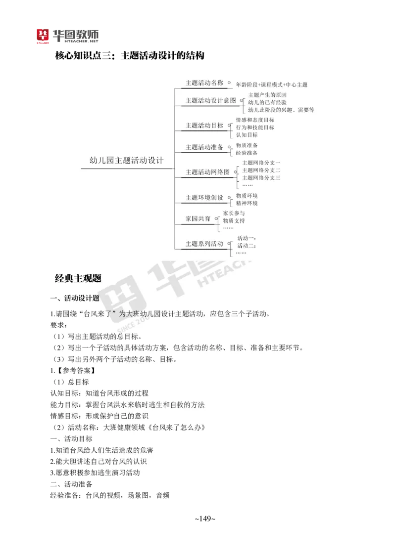 幼儿科二_4-教培资料-26年最新资料-同步更新_科一科二电子资料合集中小幼（笔记真题知识点汇总等）文件多，按需保存_各机构笔记合集（中小幼）推荐_05HT合集