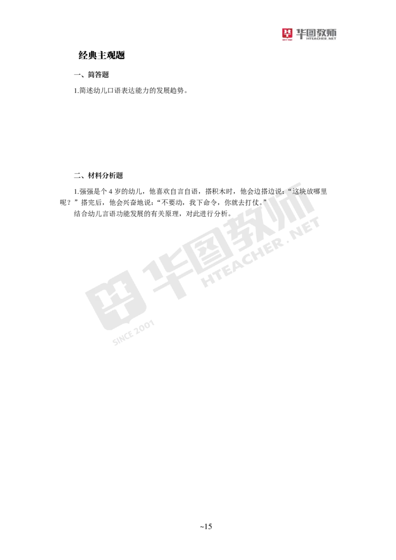 幼儿科二_4-教培资料-26年最新资料-同步更新_科一科二电子资料合集中小幼（笔记真题知识点汇总等）文件多，按需保存_各机构笔记合集（中小幼）推荐_05HT合集