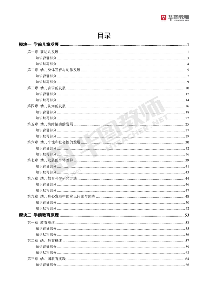 幼儿科二_4-教培资料-26年最新资料-同步更新_科一科二电子资料合集中小幼（笔记真题知识点汇总等）文件多，按需保存_各机构笔记合集（中小幼）推荐_05HT合集