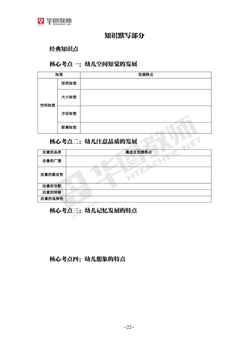 幼儿科二_4-教培资料-26年最新资料-同步更新_科一科二电子资料合集中小幼（笔记真题知识点汇总等）文件多，按需保存_各机构笔记合集（中小幼）推荐_05HT合集
