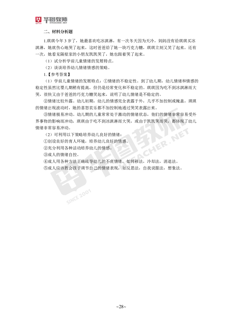 幼儿科二_4-教培资料-26年最新资料-同步更新_科一科二电子资料合集中小幼（笔记真题知识点汇总等）文件多，按需保存_各机构笔记合集（中小幼）推荐_05HT合集