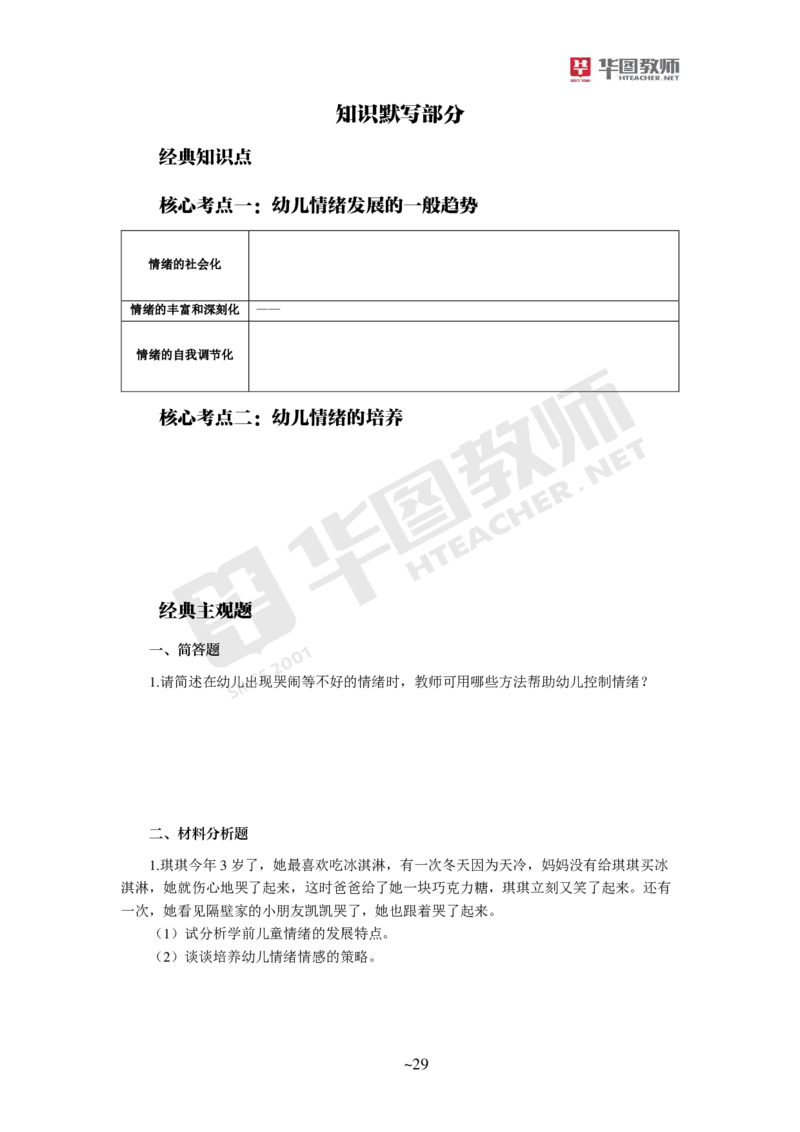 幼儿科二_4-教培资料-26年最新资料-同步更新_科一科二电子资料合集中小幼（笔记真题知识点汇总等）文件多，按需保存_各机构笔记合集（中小幼）推荐_05HT合集