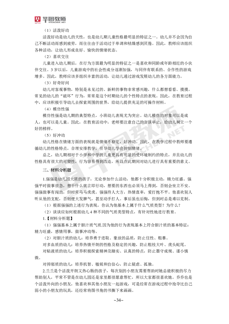 幼儿科二_4-教培资料-26年最新资料-同步更新_科一科二电子资料合集中小幼（笔记真题知识点汇总等）文件多，按需保存_各机构笔记合集（中小幼）推荐_05HT合集