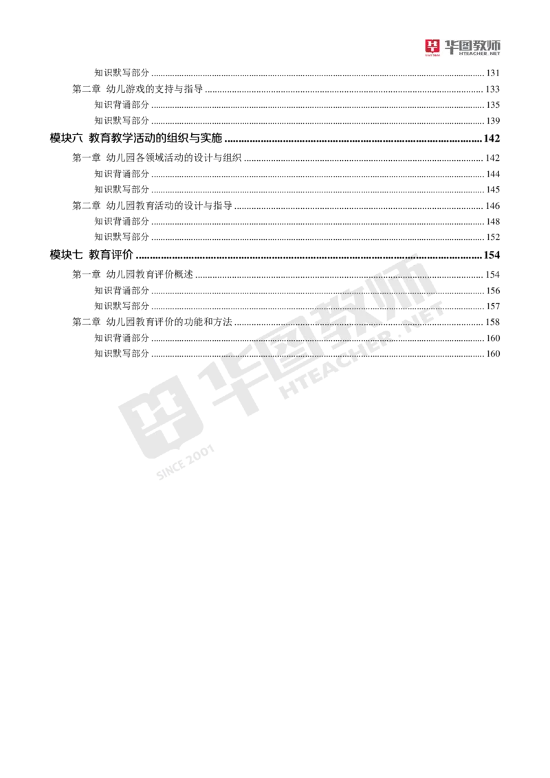 幼儿科二_4-教培资料-26年最新资料-同步更新_科一科二电子资料合集中小幼（笔记真题知识点汇总等）文件多，按需保存_各机构笔记合集（中小幼）推荐_05HT合集