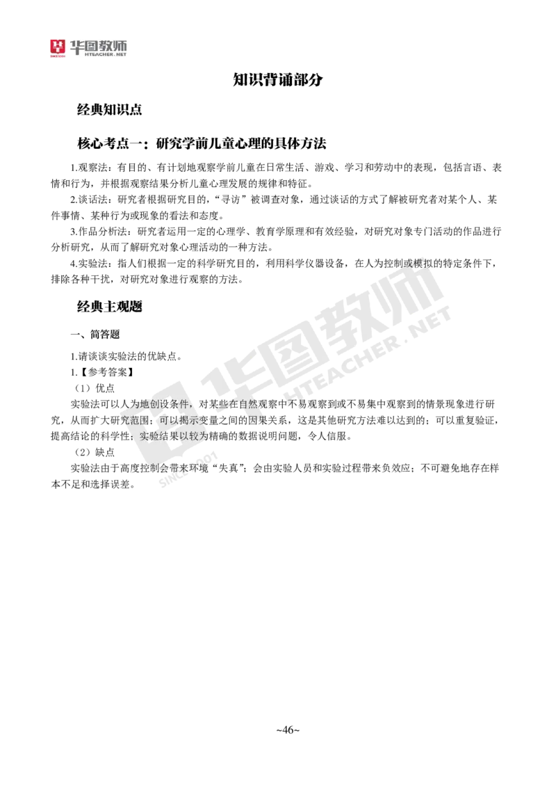 幼儿科二_4-教培资料-26年最新资料-同步更新_科一科二电子资料合集中小幼（笔记真题知识点汇总等）文件多，按需保存_各机构笔记合集（中小幼）推荐_05HT合集