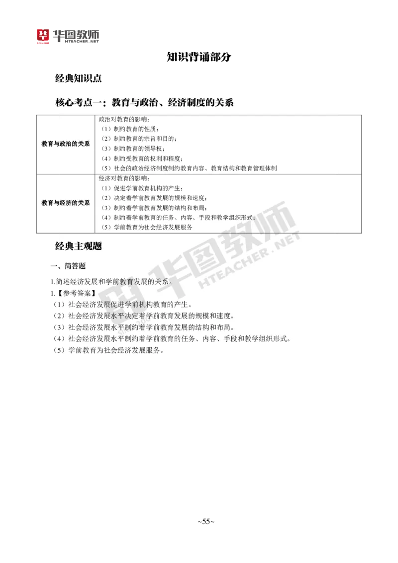 幼儿科二_4-教培资料-26年最新资料-同步更新_科一科二电子资料合集中小幼（笔记真题知识点汇总等）文件多，按需保存_各机构笔记合集（中小幼）推荐_05HT合集