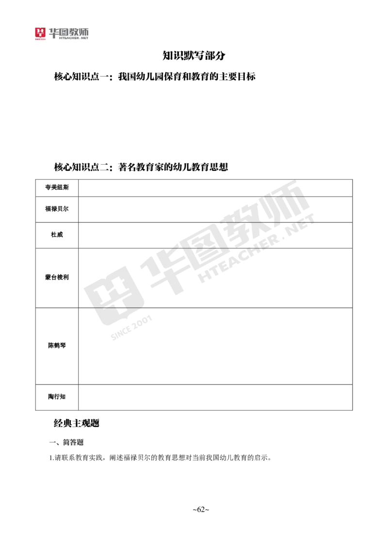 幼儿科二_4-教培资料-26年最新资料-同步更新_科一科二电子资料合集中小幼（笔记真题知识点汇总等）文件多，按需保存_各机构笔记合集（中小幼）推荐_05HT合集