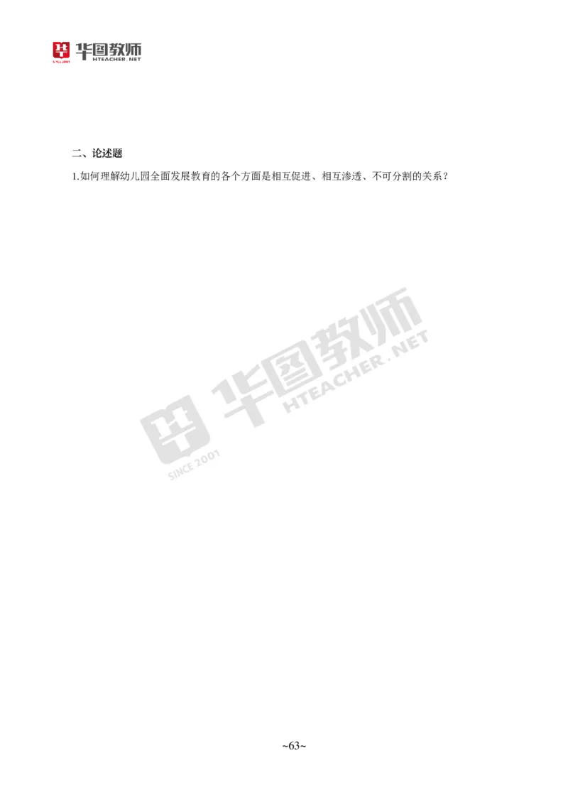 幼儿科二_4-教培资料-26年最新资料-同步更新_科一科二电子资料合集中小幼（笔记真题知识点汇总等）文件多，按需保存_各机构笔记合集（中小幼）推荐_05HT合集