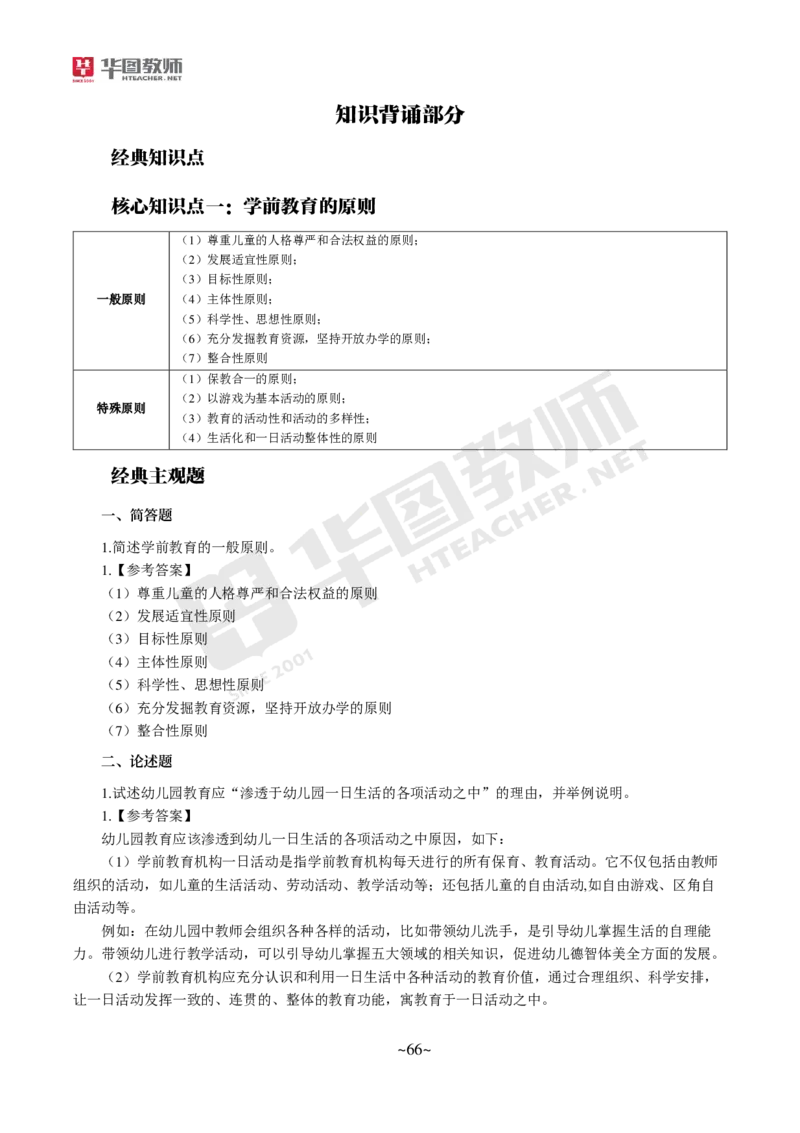 幼儿科二_4-教培资料-26年最新资料-同步更新_科一科二电子资料合集中小幼（笔记真题知识点汇总等）文件多，按需保存_各机构笔记合集（中小幼）推荐_05HT合集