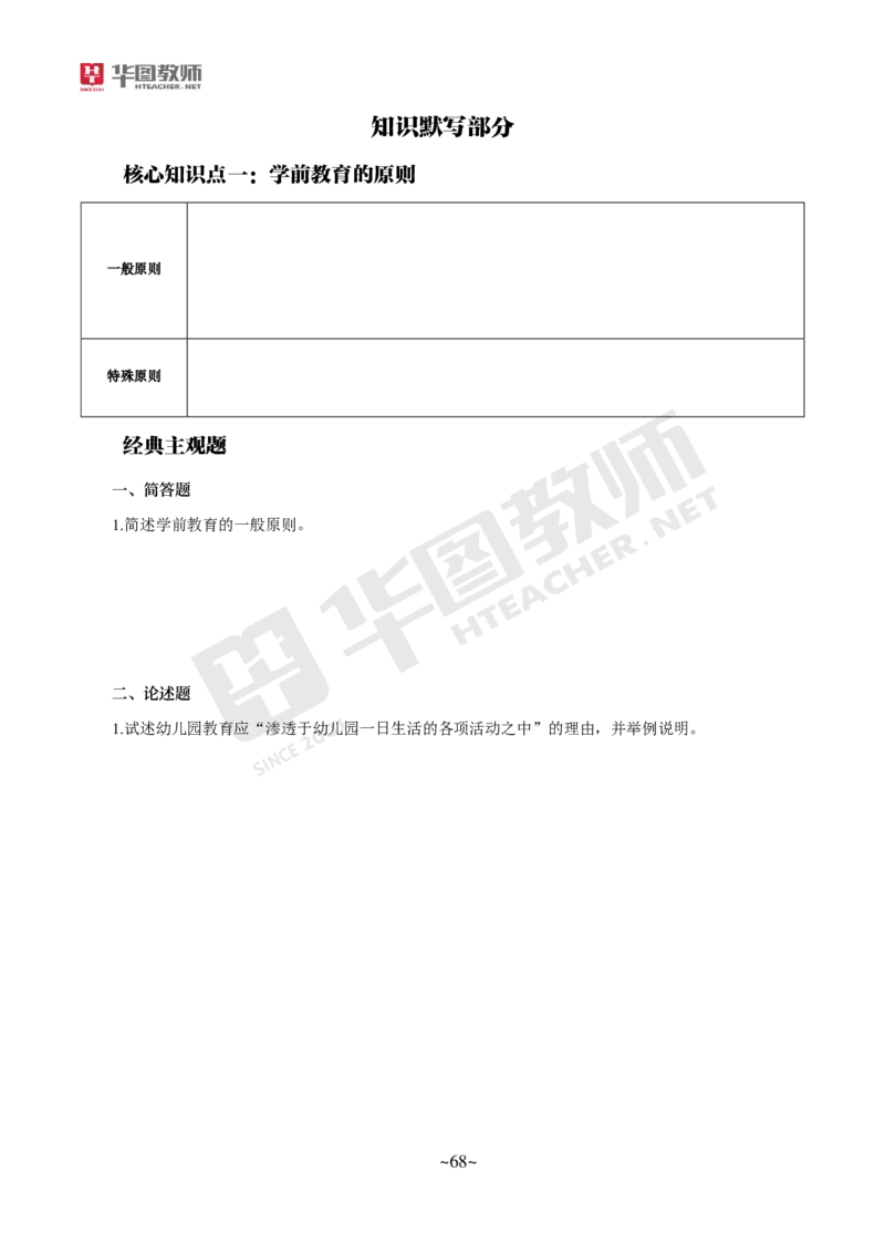 幼儿科二_4-教培资料-26年最新资料-同步更新_科一科二电子资料合集中小幼（笔记真题知识点汇总等）文件多，按需保存_各机构笔记合集（中小幼）推荐_05HT合集