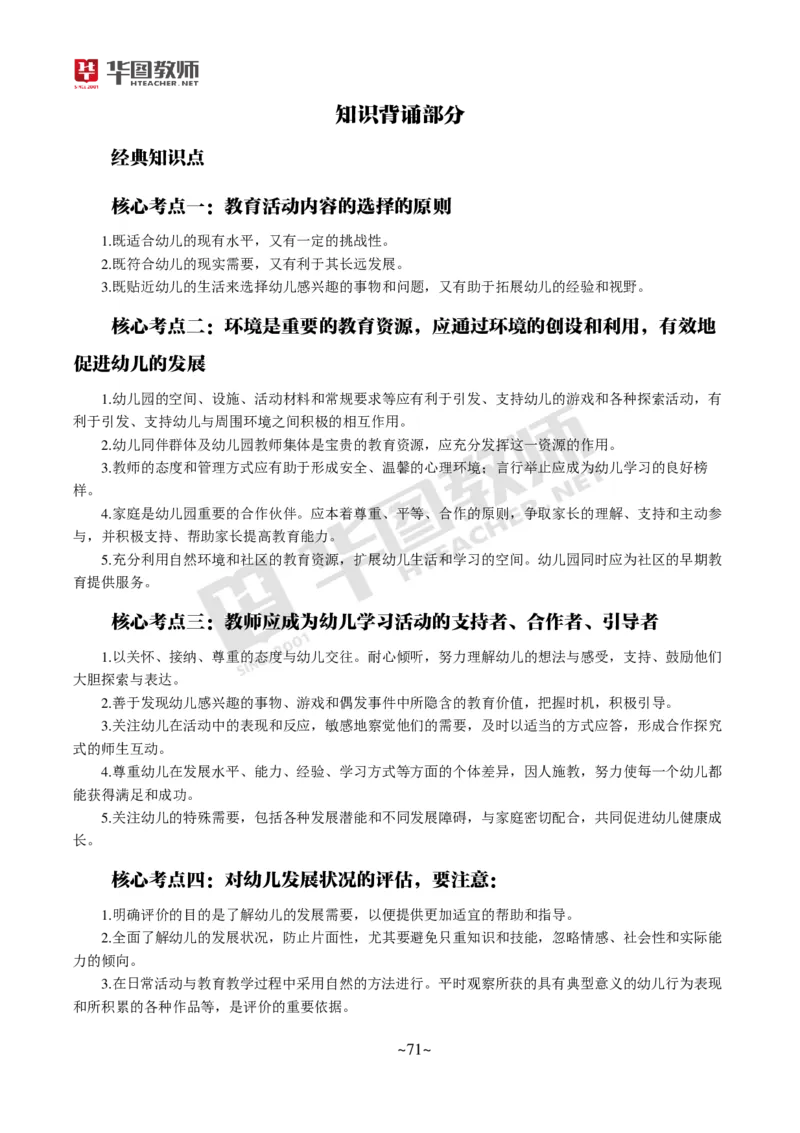幼儿科二_4-教培资料-26年最新资料-同步更新_科一科二电子资料合集中小幼（笔记真题知识点汇总等）文件多，按需保存_各机构笔记合集（中小幼）推荐_05HT合集