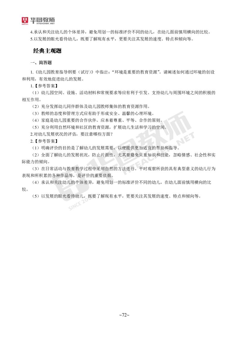 幼儿科二_4-教培资料-26年最新资料-同步更新_科一科二电子资料合集中小幼（笔记真题知识点汇总等）文件多，按需保存_各机构笔记合集（中小幼）推荐_05HT合集