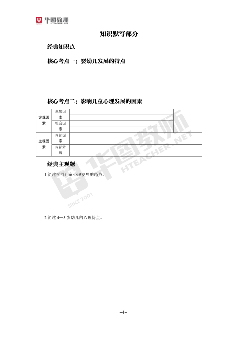 幼儿科二_4-教培资料-26年最新资料-同步更新_科一科二电子资料合集中小幼（笔记真题知识点汇总等）文件多，按需保存_各机构笔记合集（中小幼）推荐_05HT合集