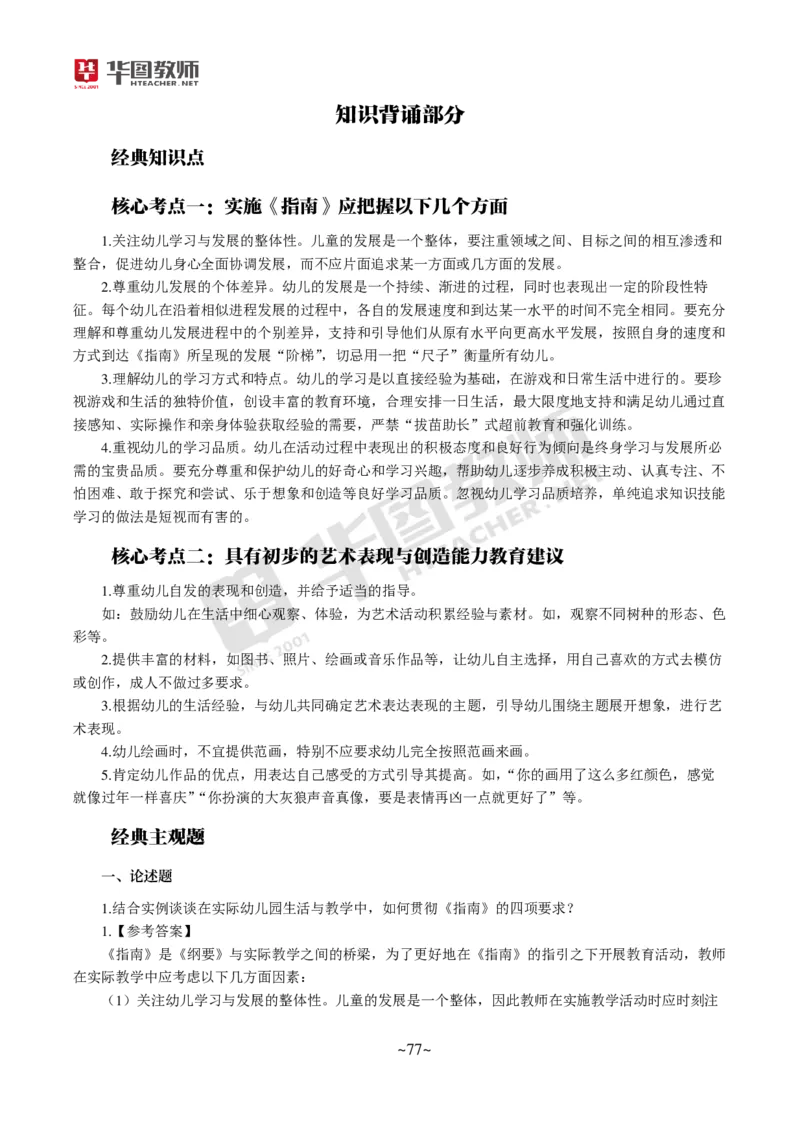 幼儿科二_4-教培资料-26年最新资料-同步更新_科一科二电子资料合集中小幼（笔记真题知识点汇总等）文件多，按需保存_各机构笔记合集（中小幼）推荐_05HT合集