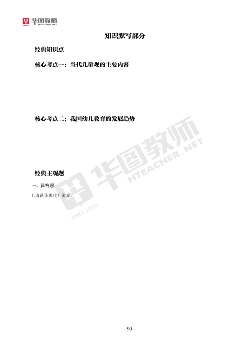 幼儿科二_4-教培资料-26年最新资料-同步更新_科一科二电子资料合集中小幼（笔记真题知识点汇总等）文件多，按需保存_各机构笔记合集（中小幼）推荐_05HT合集