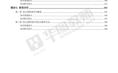幼儿科二_4-教培资料-26年最新资料-同步更新_科一科二电子资料合集中小幼（笔记真题知识点汇总等）文件多，按需保存_各机构笔记合集（中小幼）推荐_05HT合集