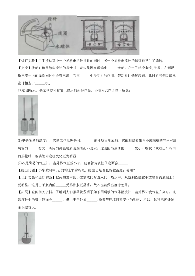 精品解析：2020年江西省中考物理试题（原卷版）_中考真题_4.物理中考真题2015-2024年_2020中考物理真题110份_2020年中考真题精品解析物理（江西卷）精编word版