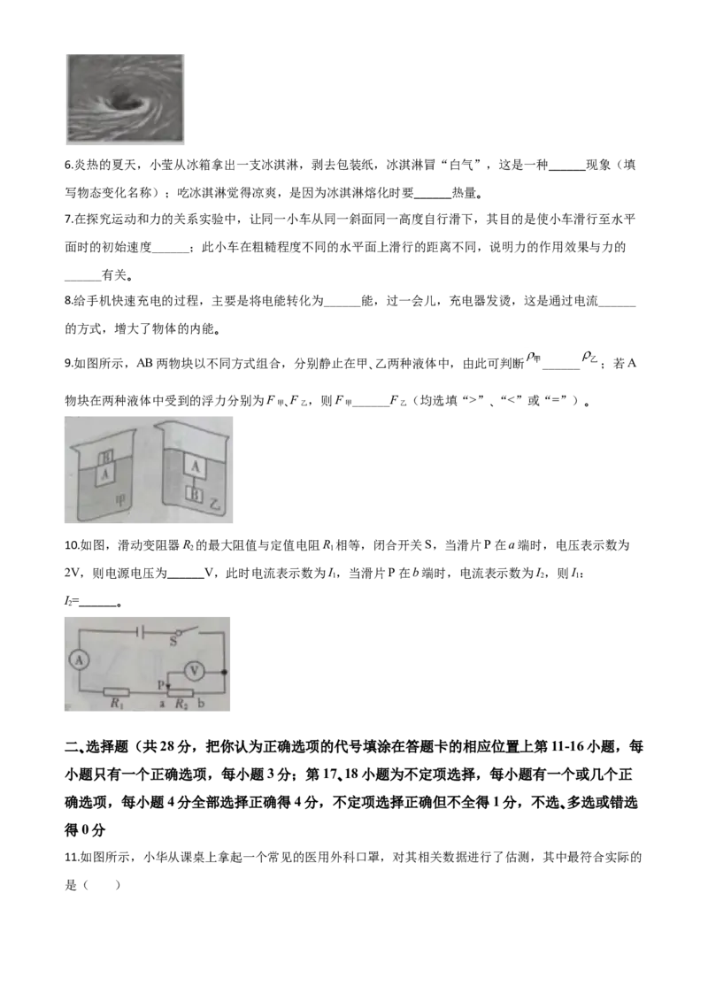 精品解析：2020年江西省中考物理试题（原卷版）_中考真题_4.物理中考真题2015-2024年_2020中考物理真题110份_2020年中考真题精品解析物理（江西卷）精编word版