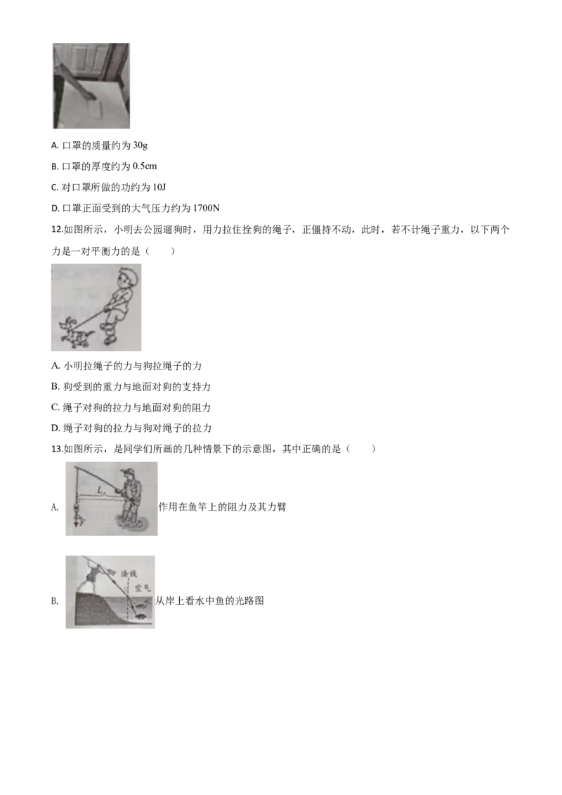 精品解析：2020年江西省中考物理试题（原卷版）_中考真题_4.物理中考真题2015-2024年_2020中考物理真题110份_2020年中考真题精品解析物理（江西卷）精编word版