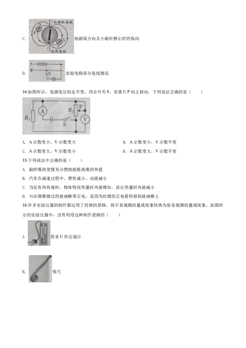 精品解析：2020年江西省中考物理试题（原卷版）_中考真题_4.物理中考真题2015-2024年_2020中考物理真题110份_2020年中考真题精品解析物理（江西卷）精编word版