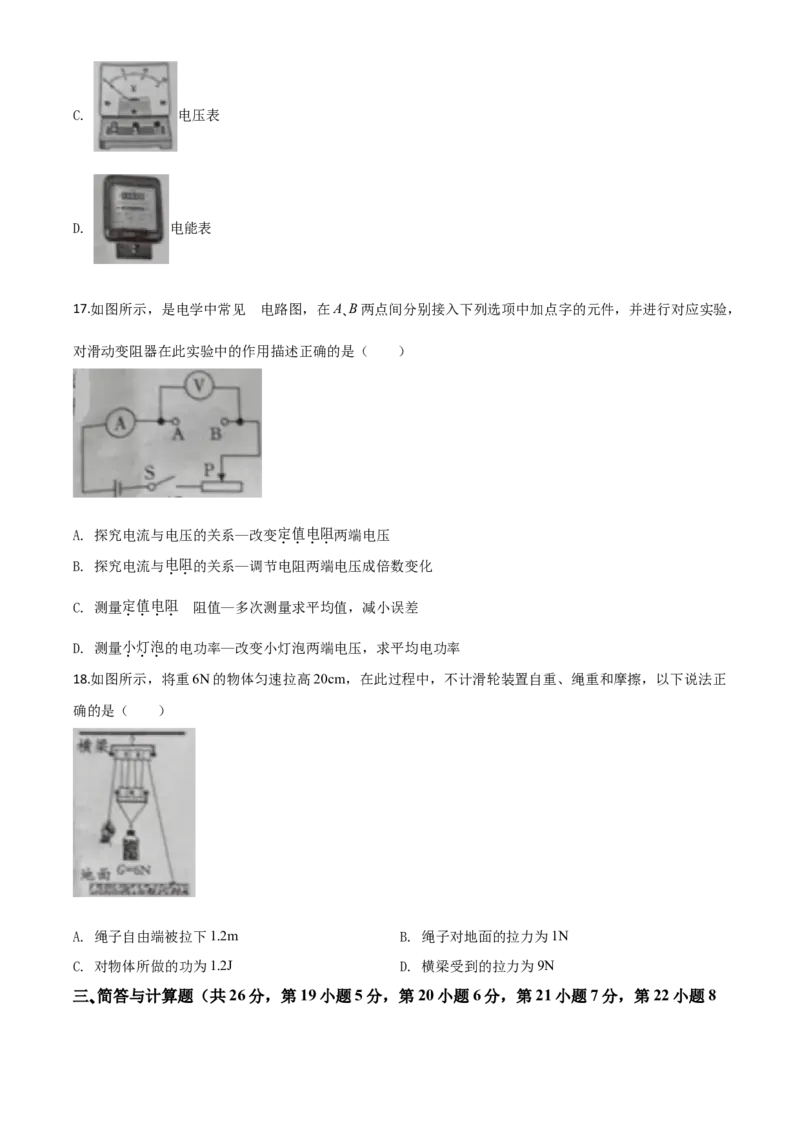 精品解析：2020年江西省中考物理试题（原卷版）_中考真题_4.物理中考真题2015-2024年_2020中考物理真题110份_2020年中考真题精品解析物理（江西卷）精编word版