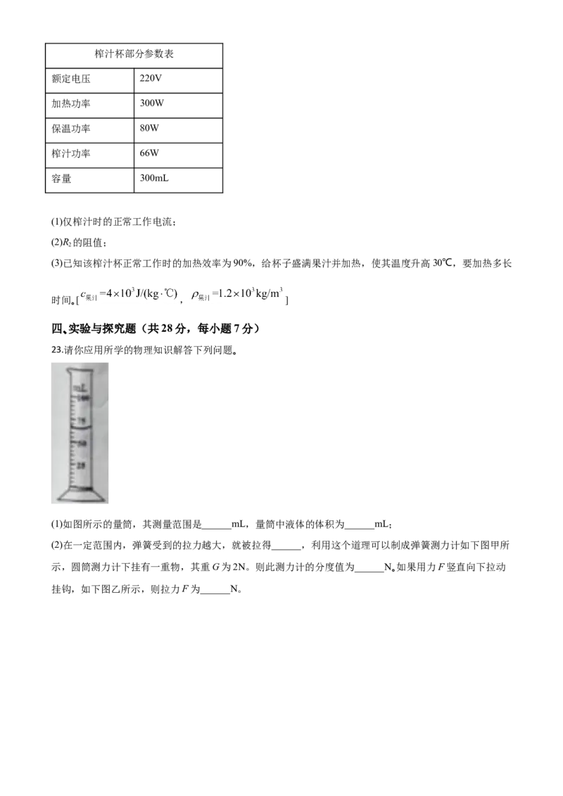 精品解析：2020年江西省中考物理试题（原卷版）_中考真题_4.物理中考真题2015-2024年_2020中考物理真题110份_2020年中考真题精品解析物理（江西卷）精编word版