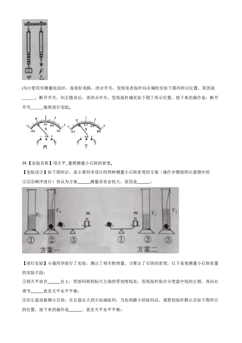 精品解析：2020年江西省中考物理试题（原卷版）_中考真题_4.物理中考真题2015-2024年_2020中考物理真题110份_2020年中考真题精品解析物理（江西卷）精编word版