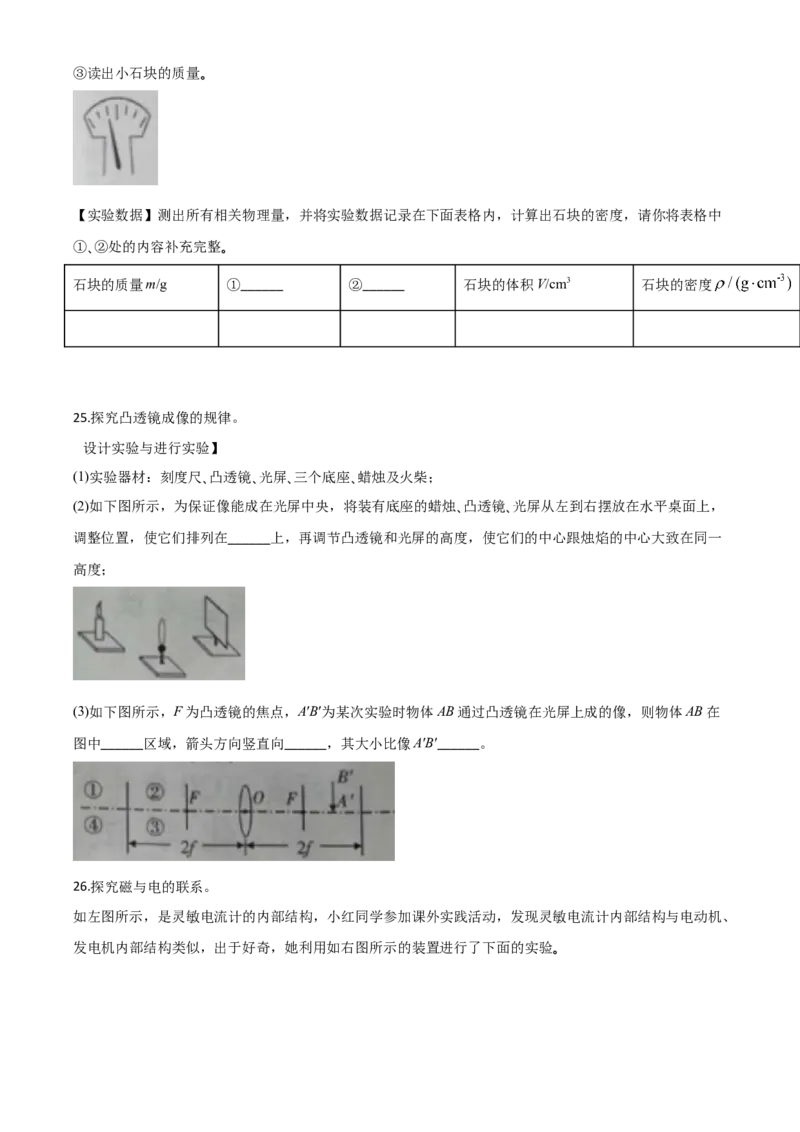精品解析：2020年江西省中考物理试题（原卷版）_中考真题_4.物理中考真题2015-2024年_2020中考物理真题110份_2020年中考真题精品解析物理（江西卷）精编word版
