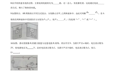 精品解析：2020年江西省中考物理试题（原卷版）_中考真题_4.物理中考真题2015-2024年_2020中考物理真题110份_2020年中考真题精品解析物理（江西卷）精编word版