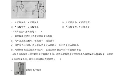 精品解析：2020年江西省中考物理试题（原卷版）_中考真题_4.物理中考真题2015-2024年_2020中考物理真题110份_2020年中考真题精品解析物理（江西卷）精编word版