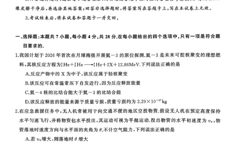 T8（湖南卷）-2026届高三12月检测训练物理试题_2025年12月_251225湖南省2026届高三第一次八省联考（T8联考）（全科）