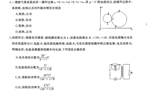 T8（湖南卷）-2026届高三12月检测训练物理试题_2025年12月_251225湖南省2026届高三第一次八省联考（T8联考）（全科）