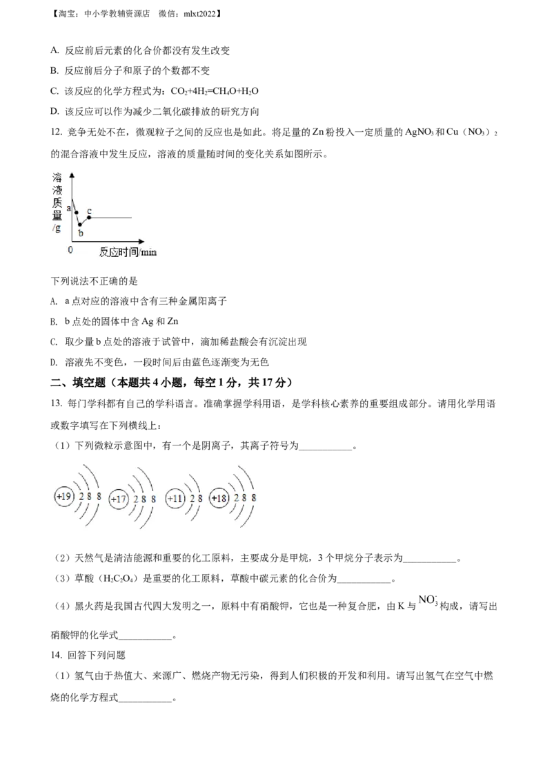 精品解析：2022年四川省广安市中考化学真题（原卷版）_中考真题_5.化学中考真题2015-2024年_2022年中考化学真题（127份）14