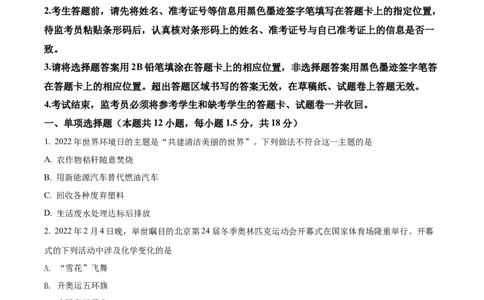 精品解析：2022年四川省广安市中考化学真题（原卷版）_中考真题_5.化学中考真题2015-2024年_2022年中考化学真题（127份）14