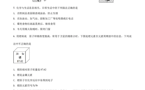 精品解析：2022年四川省广安市中考化学真题（原卷版）_中考真题_5.化学中考真题2015-2024年_2022年中考化学真题（127份）14