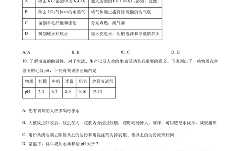 精品解析：2022年四川省广安市中考化学真题（原卷版）_中考真题_5.化学中考真题2015-2024年_2022年中考化学真题（127份）14