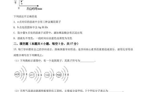 精品解析：2022年四川省广安市中考化学真题（原卷版）_中考真题_5.化学中考真题2015-2024年_2022年中考化学真题（127份）14
