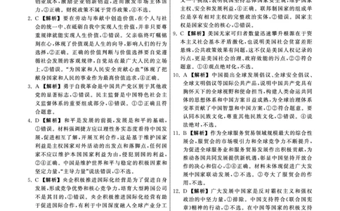 23-24政治上学期高三五调新教材版答案_2024届衡中同卷高三第五次调研_衡中同卷2024届高三第五次调研政治