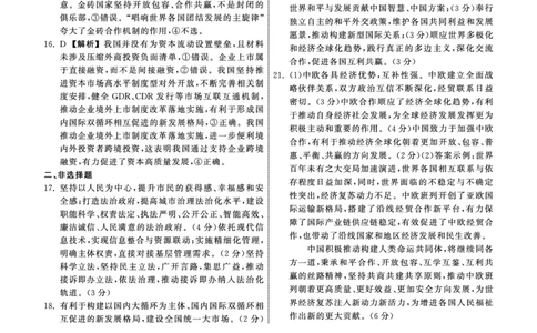 23-24政治上学期高三五调新教材版答案_2024届衡中同卷高三第五次调研_衡中同卷2024届高三第五次调研政治