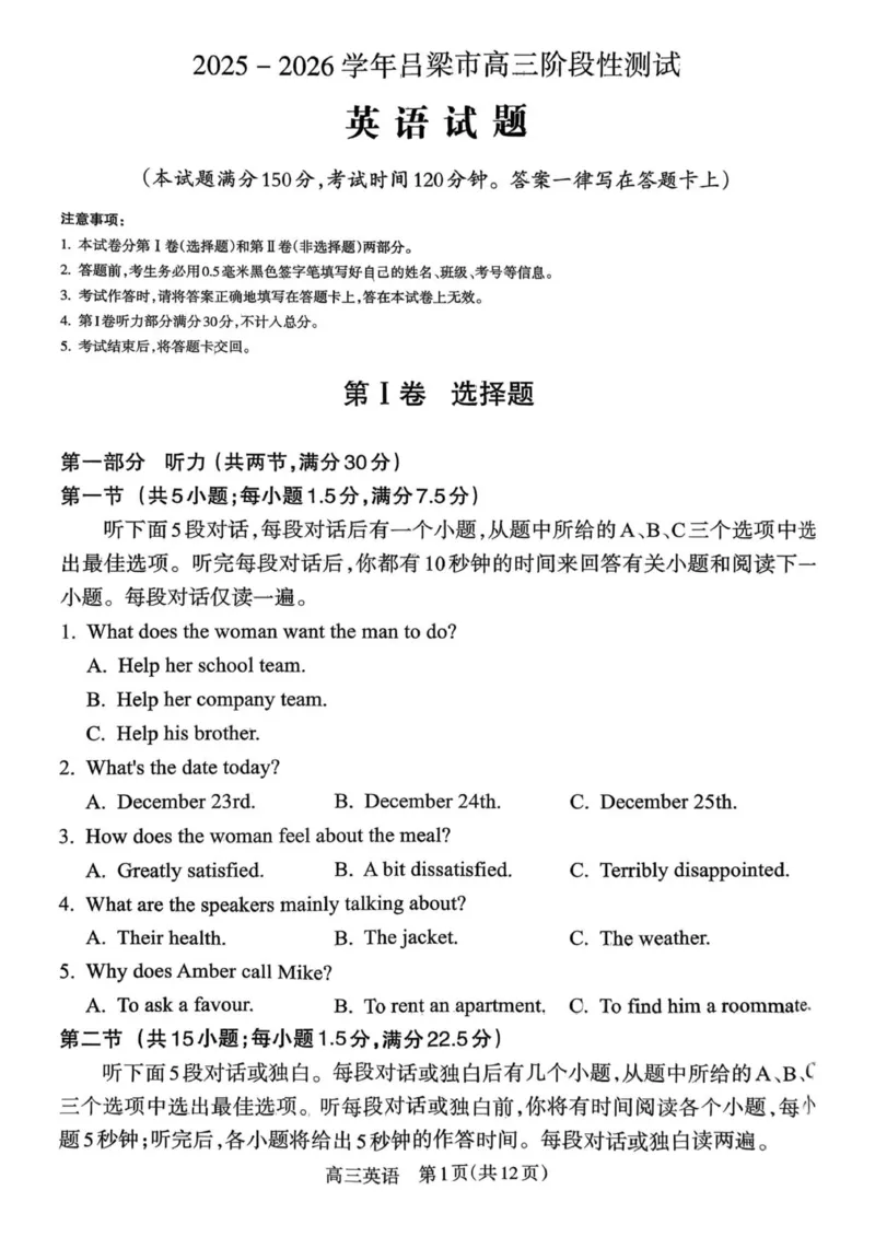 山西省吕梁市2025-2026学年高三上学期10月阶段性测试英语试题（PDF版，无答案）_251102山西省吕梁市2025-2026学年高三上学期阶段性测试（全科）
