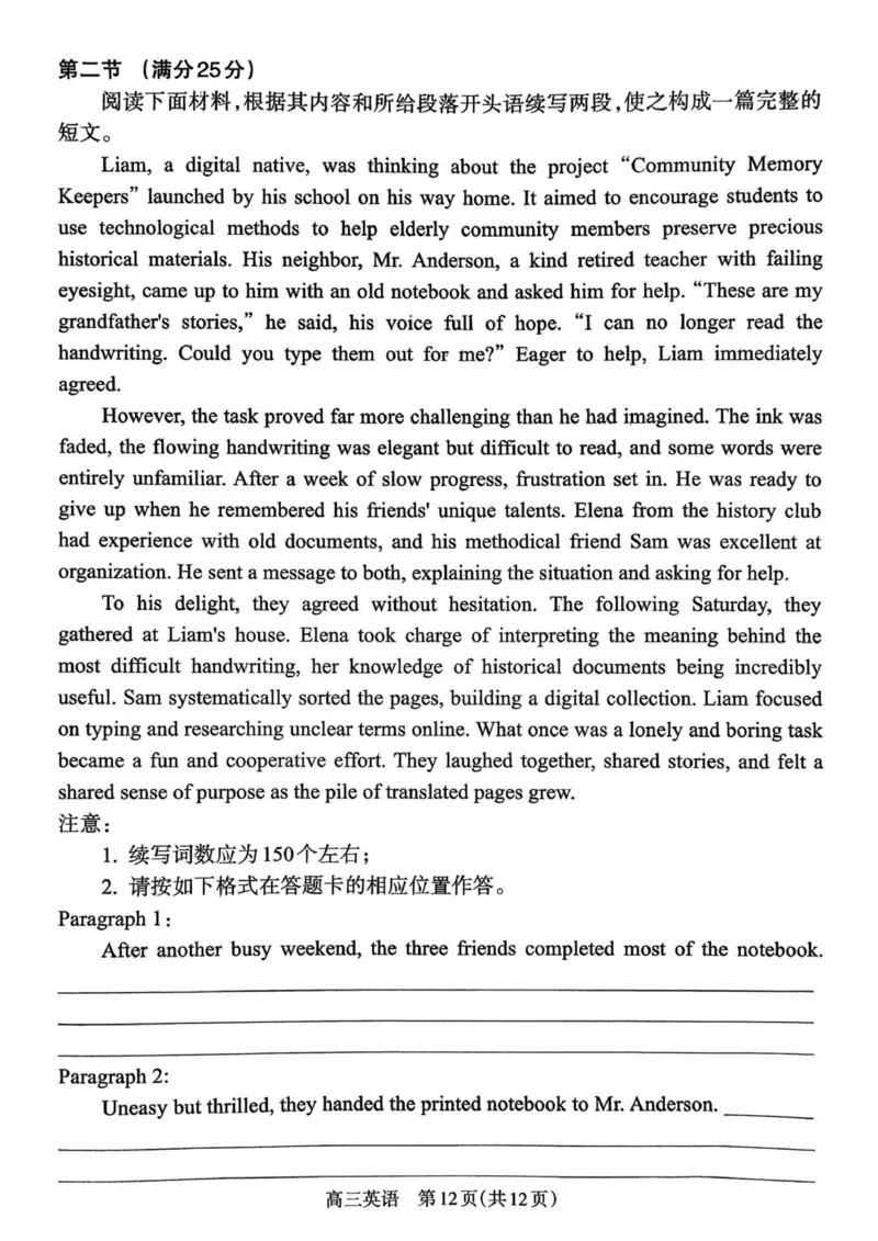 山西省吕梁市2025-2026学年高三上学期10月阶段性测试英语试题（PDF版，无答案）_251102山西省吕梁市2025-2026学年高三上学期阶段性测试（全科）