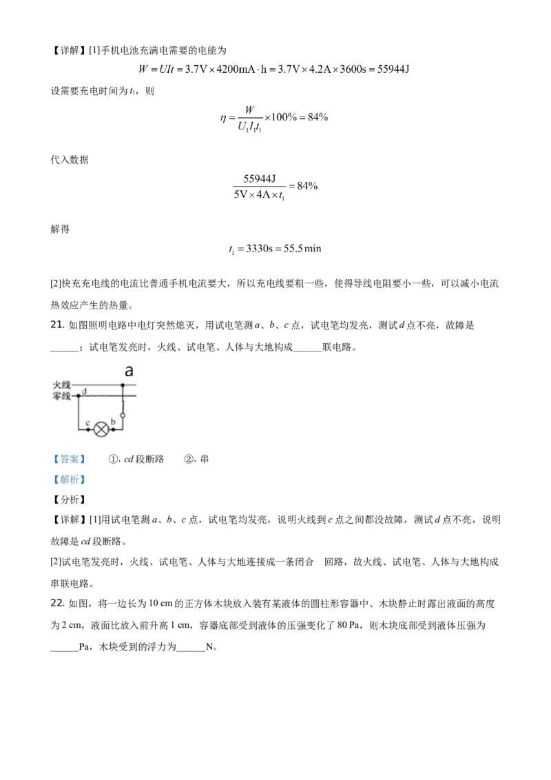 精品解析：2021年福建省中考物理试题（解析版）_中考真题_4.物理中考真题2015-2024年_地区卷_厦门物理16-21