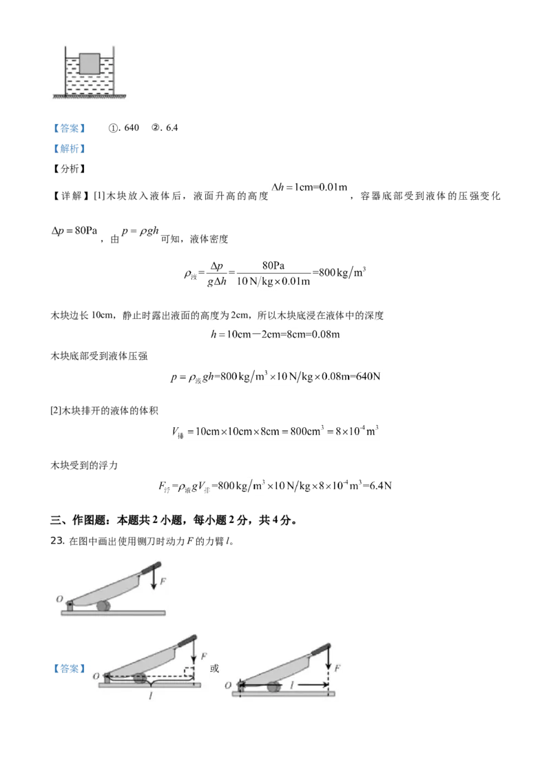 精品解析：2021年福建省中考物理试题（解析版）_中考真题_4.物理中考真题2015-2024年_地区卷_厦门物理16-21