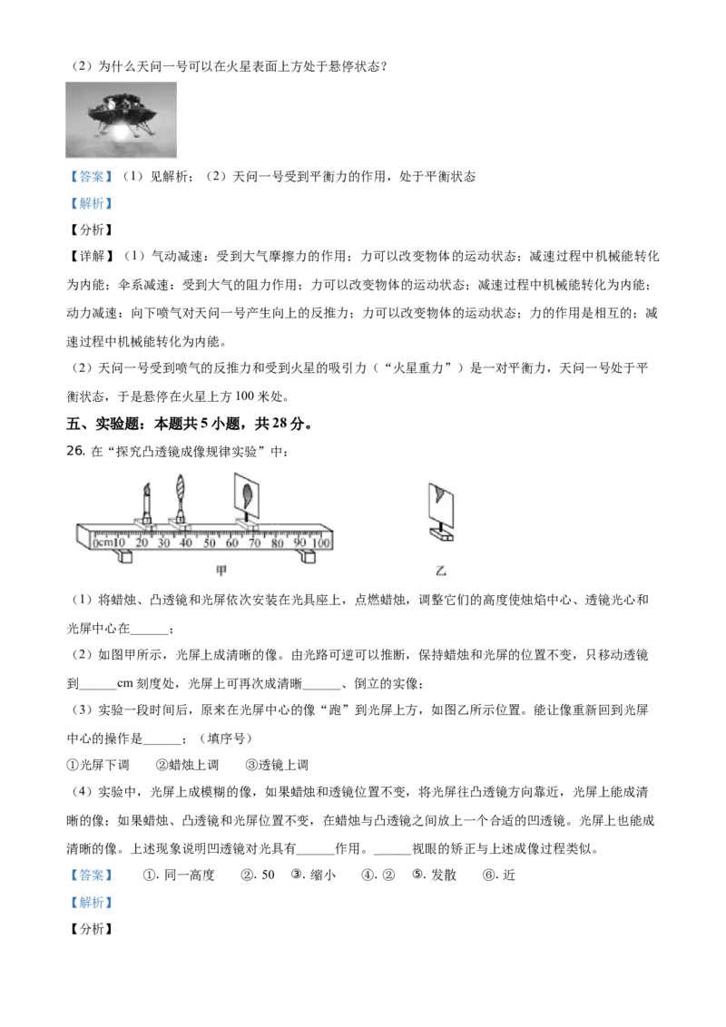 精品解析：2021年福建省中考物理试题（解析版）_中考真题_4.物理中考真题2015-2024年_地区卷_厦门物理16-21