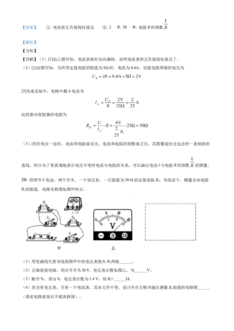 精品解析：2021年福建省中考物理试题（解析版）_中考真题_4.物理中考真题2015-2024年_地区卷_厦门物理16-21