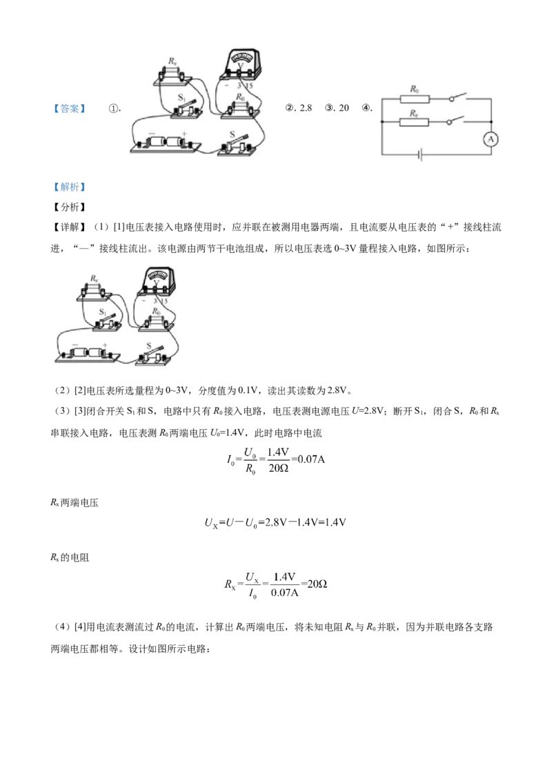 精品解析：2021年福建省中考物理试题（解析版）_中考真题_4.物理中考真题2015-2024年_地区卷_厦门物理16-21