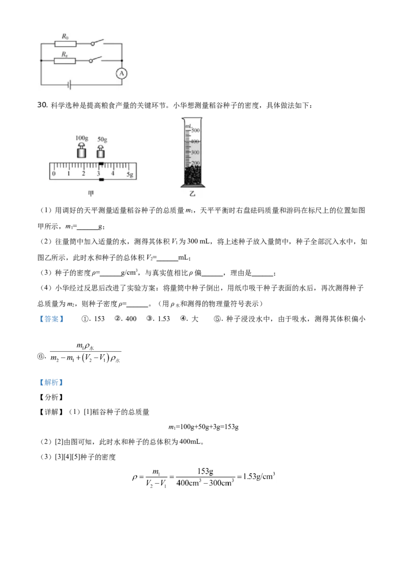 精品解析：2021年福建省中考物理试题（解析版）_中考真题_4.物理中考真题2015-2024年_地区卷_厦门物理16-21